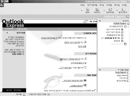 Microsoft Outlook Express running under a Hebrew version of Windows