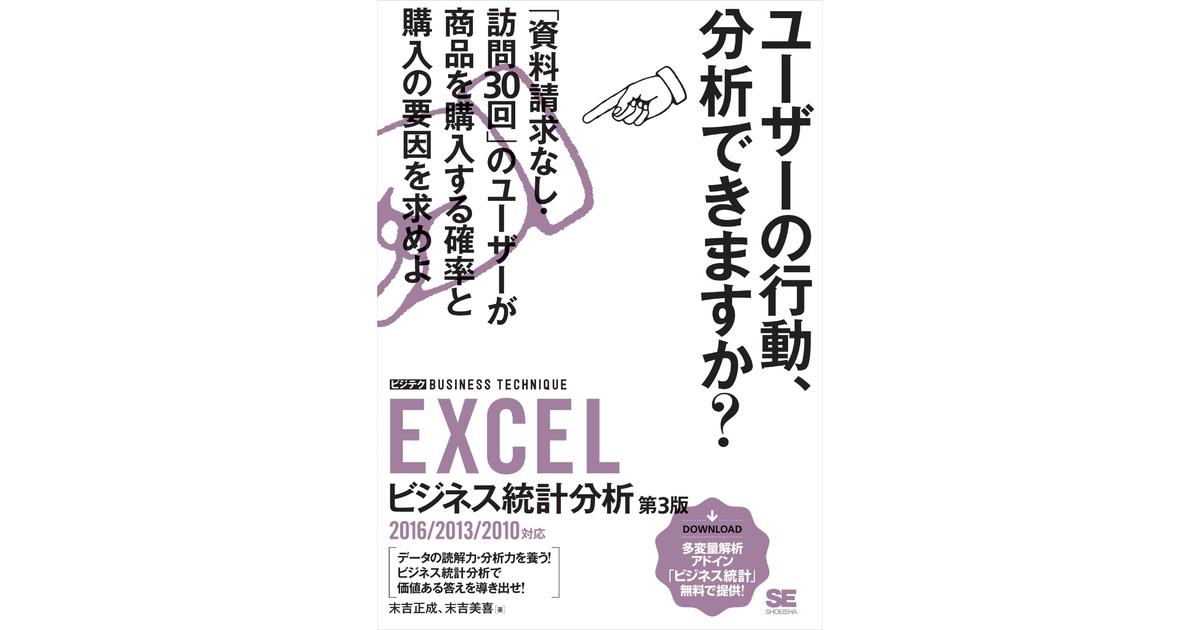 3-01 30 代男性と栄養ドリンク売上数の関係は？ ─相関分析を使う (2/4