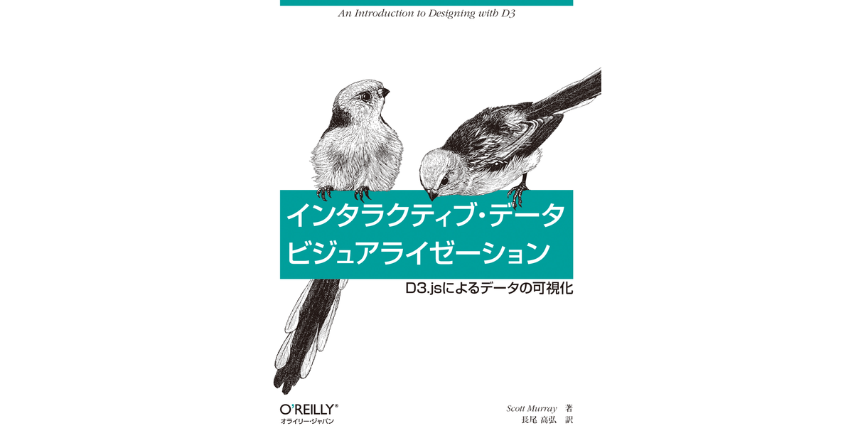 Page 1 - インタラクティブ・データビジュアライゼーション ― D3.js