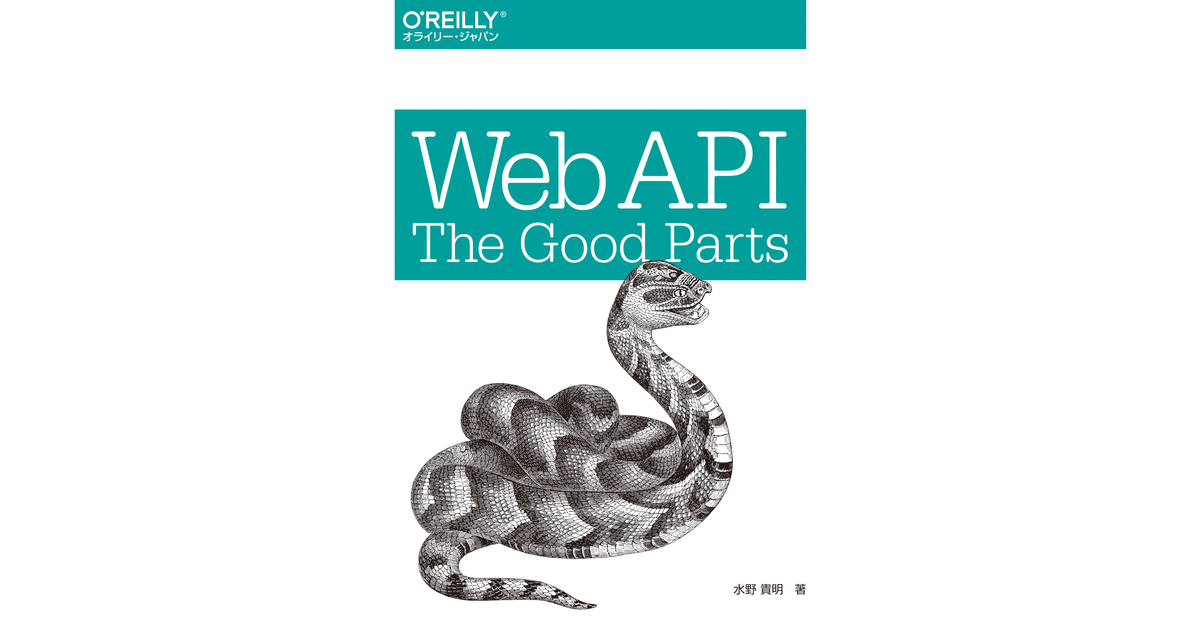 付録A Web APIを公開する際にできること - Web API: The Good Parts [Book]