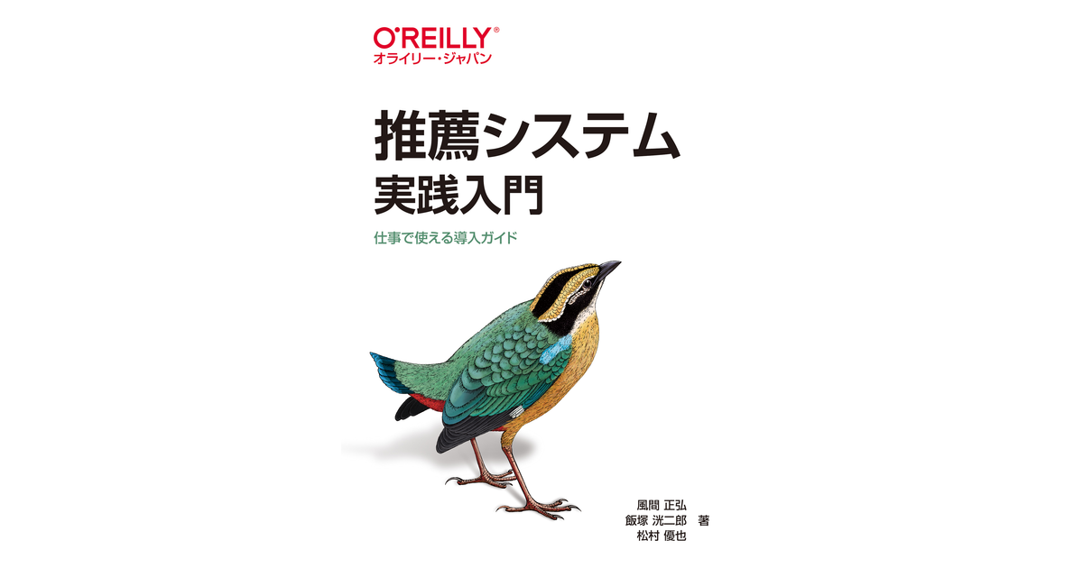 4章 推薦アルゴリズムの概要 - 推薦システム実践入門 ―仕事で使える